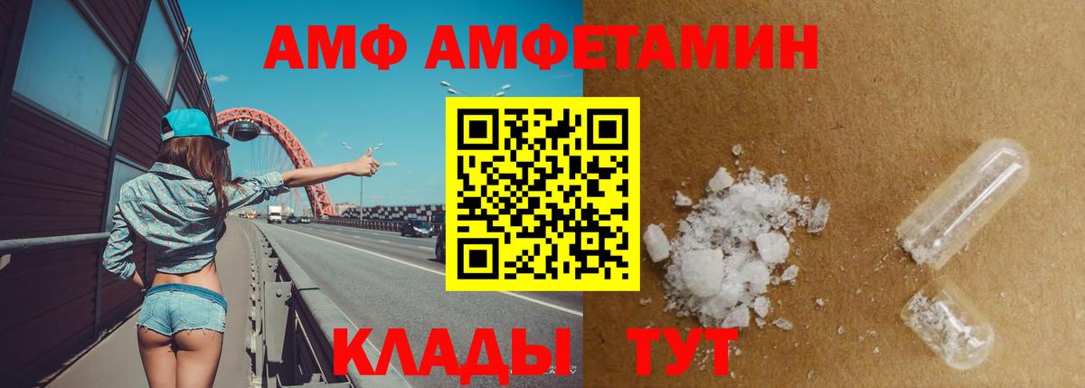 Амфетамин Розовый  Amphetamine  Корсаков  Вход с VPN 