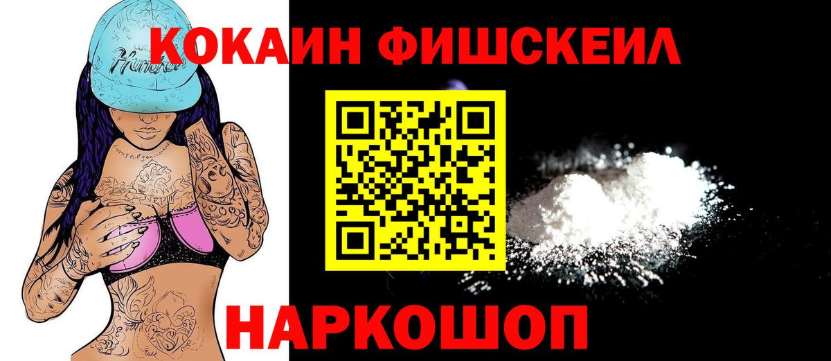 цены   Cocaine Fish Scale  Вход с VPN  Корсаков  Кокаин 98% 