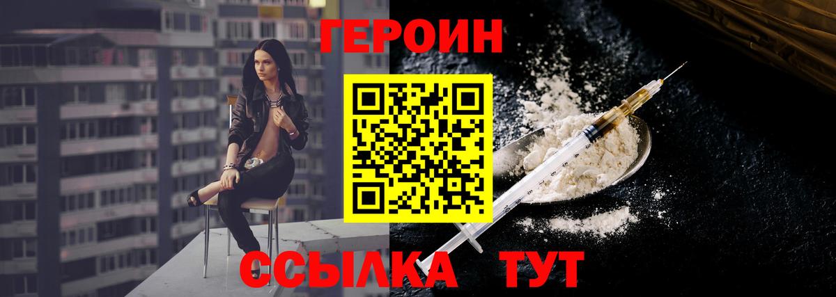 ГЕРОИН VHQ  Вход с VPN  ГЕРОИН  Корсаков 