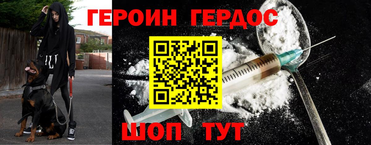 Героин белый Корсаков