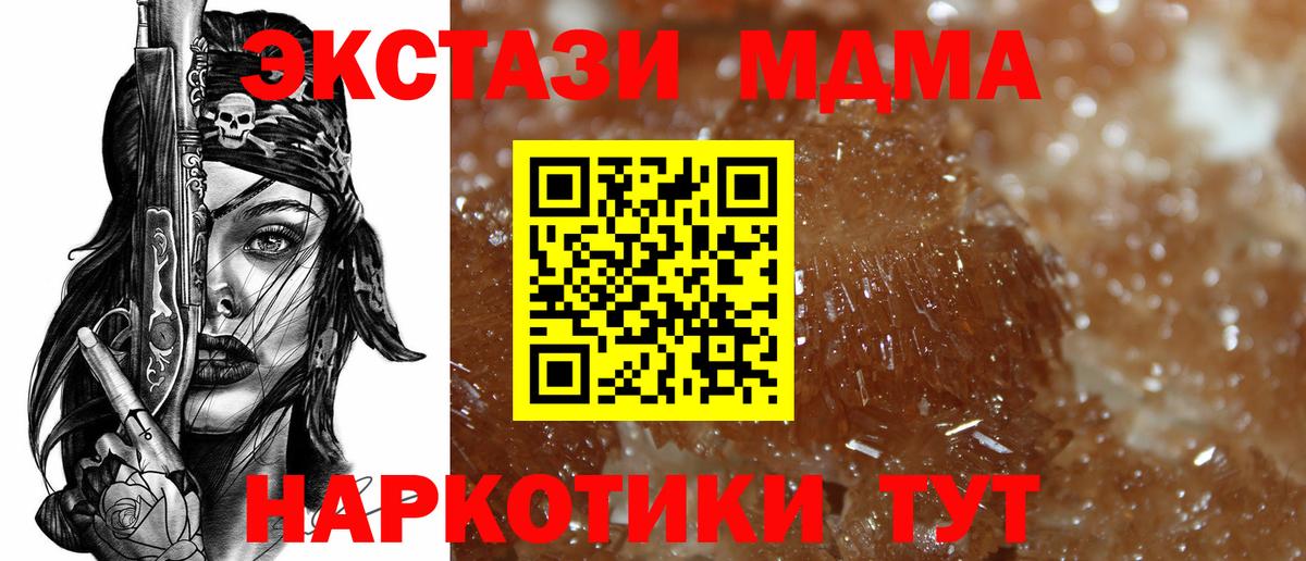 МДМА кристаллы  Вход с VPN  Корсаков  МДМА Molly 