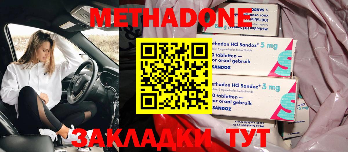 МЕТАДОН кристалл  Метадон белоснежный  Корсаков  mega вход  Вход с VPN 
