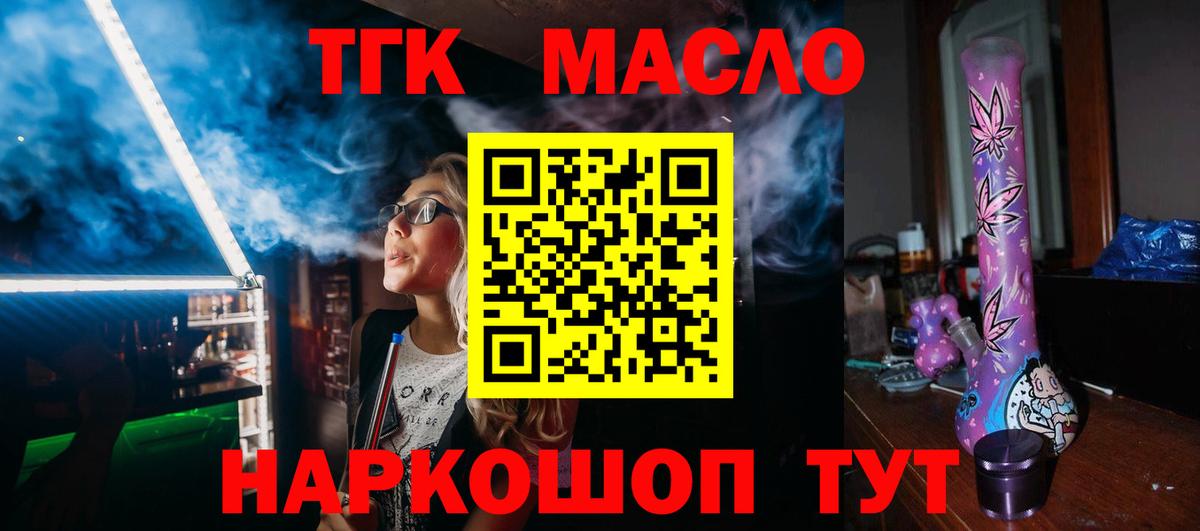 Дистиллят ТГК вейп  МЕГА tor  Корсаков  Вход с VPN  Дистиллят ТГК Wax  наркошоп 